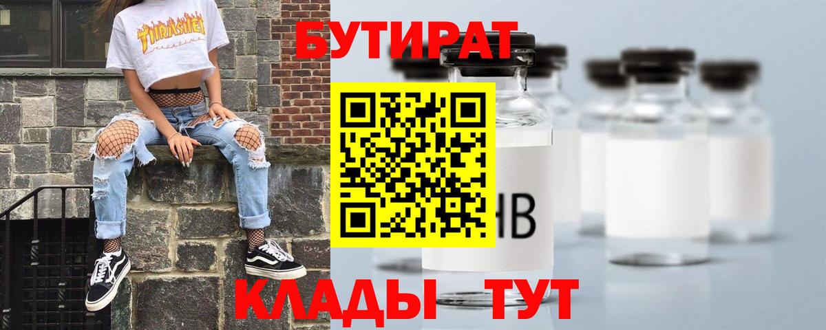 БУТИРАТ  Бутират GHB  Вход с VPN  Среднеуральск 