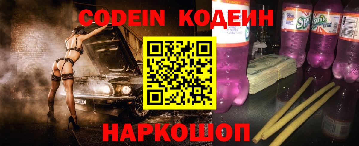 Кодеиновый сироп Lean Purple Drank Среднеуральск
