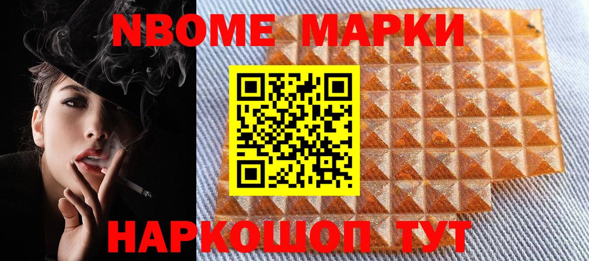 Марки 25I-NBOMe 1,5мг Среднеуральск