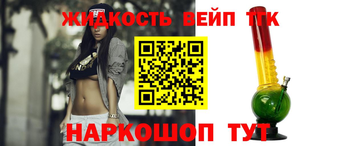 Дистиллят ТГК вейп с тгк Среднеуральск